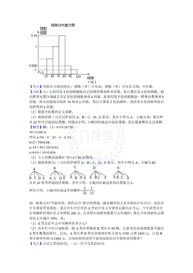 2016年山东省日照市中考数学试卷及答案解析_2026版初中金考卷&bull;45套中考试卷汇编系列合集_全国版中考真题(1)_各省市《历年中考真题》2013-2024(10)_历年中考真题（版本二，按省份划分）
