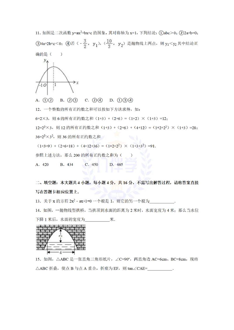 2016年山东省日照市中考数学试卷及答案解析_2026版初中金考卷&bull;45套中考试卷汇编系列合集_全国版中考真题(1)_各省市《历年中考真题》2013-2024(10)_历年中考真题（版本二，按省份划分）