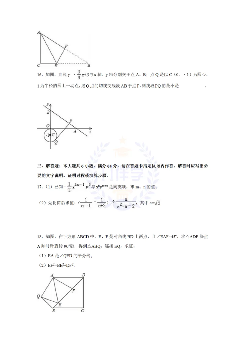 2016年山东省日照市中考数学试卷及答案解析_2026版初中金考卷&bull;45套中考试卷汇编系列合集_全国版中考真题(1)_各省市《历年中考真题》2013-2024(10)_历年中考真题（版本二，按省份划分）