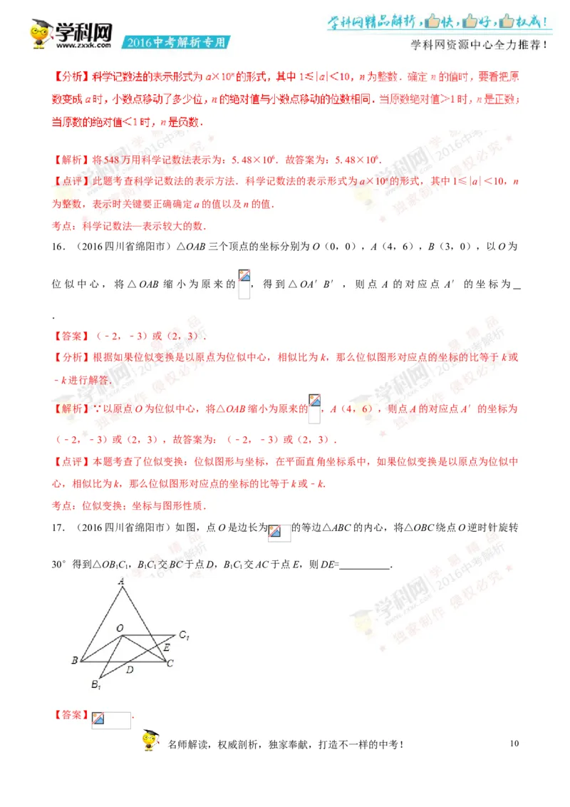 2016四川绵阳数学试卷+答案+解析(word整理版)_2026版初中金考卷&bull;45套中考试卷汇编系列合集_全国版中考真题(1)_各省市《历年中考真题》2013-2024(10)_历年中考真题（版本二，按省份划分）