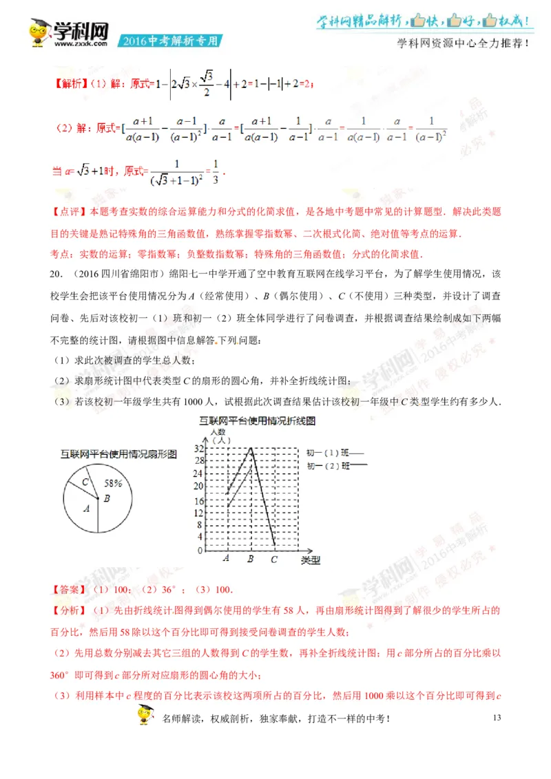 2016四川绵阳数学试卷+答案+解析(word整理版)_2026版初中金考卷&bull;45套中考试卷汇编系列合集_全国版中考真题(1)_各省市《历年中考真题》2013-2024(10)_历年中考真题（版本二，按省份划分）