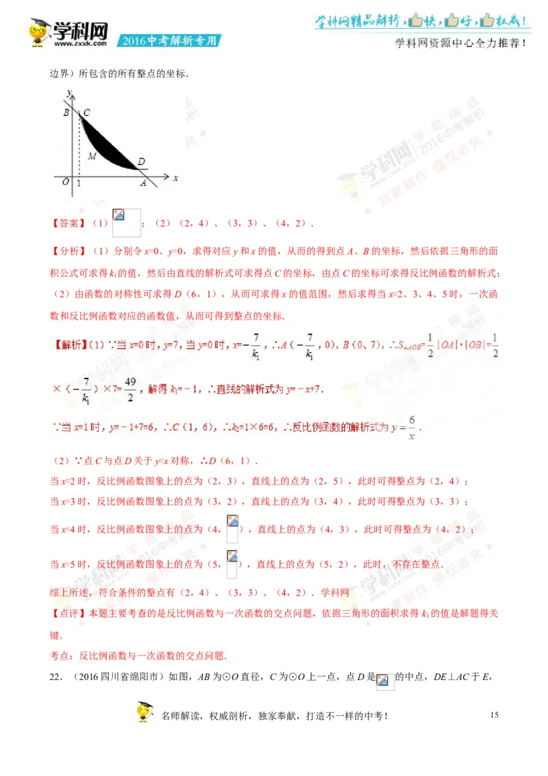 2016四川绵阳数学试卷+答案+解析(word整理版)_2026版初中金考卷&bull;45套中考试卷汇编系列合集_全国版中考真题(1)_各省市《历年中考真题》2013-2024(10)_历年中考真题（版本二，按省份划分）