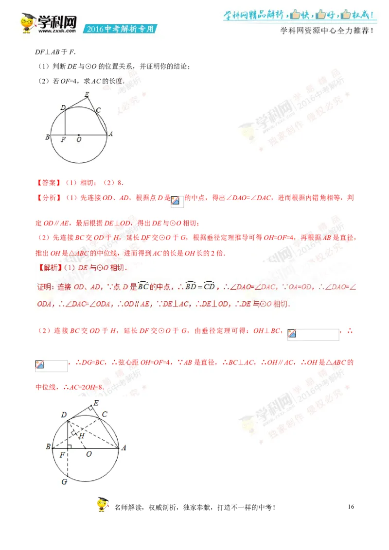 2016四川绵阳数学试卷+答案+解析(word整理版)_2026版初中金考卷&bull;45套中考试卷汇编系列合集_全国版中考真题(1)_各省市《历年中考真题》2013-2024(10)_历年中考真题（版本二，按省份划分）