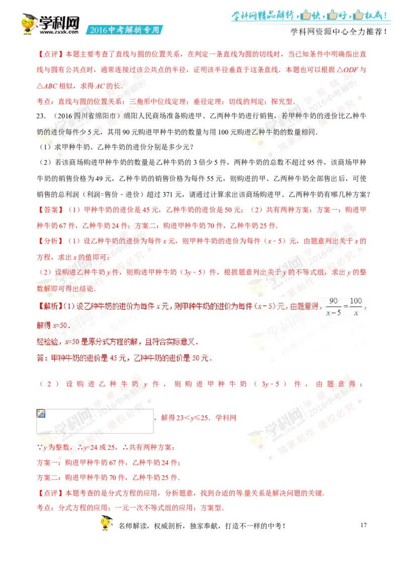 2016四川绵阳数学试卷+答案+解析(word整理版)_2026版初中金考卷&bull;45套中考试卷汇编系列合集_全国版中考真题(1)_各省市《历年中考真题》2013-2024(10)_历年中考真题（版本二，按省份划分）