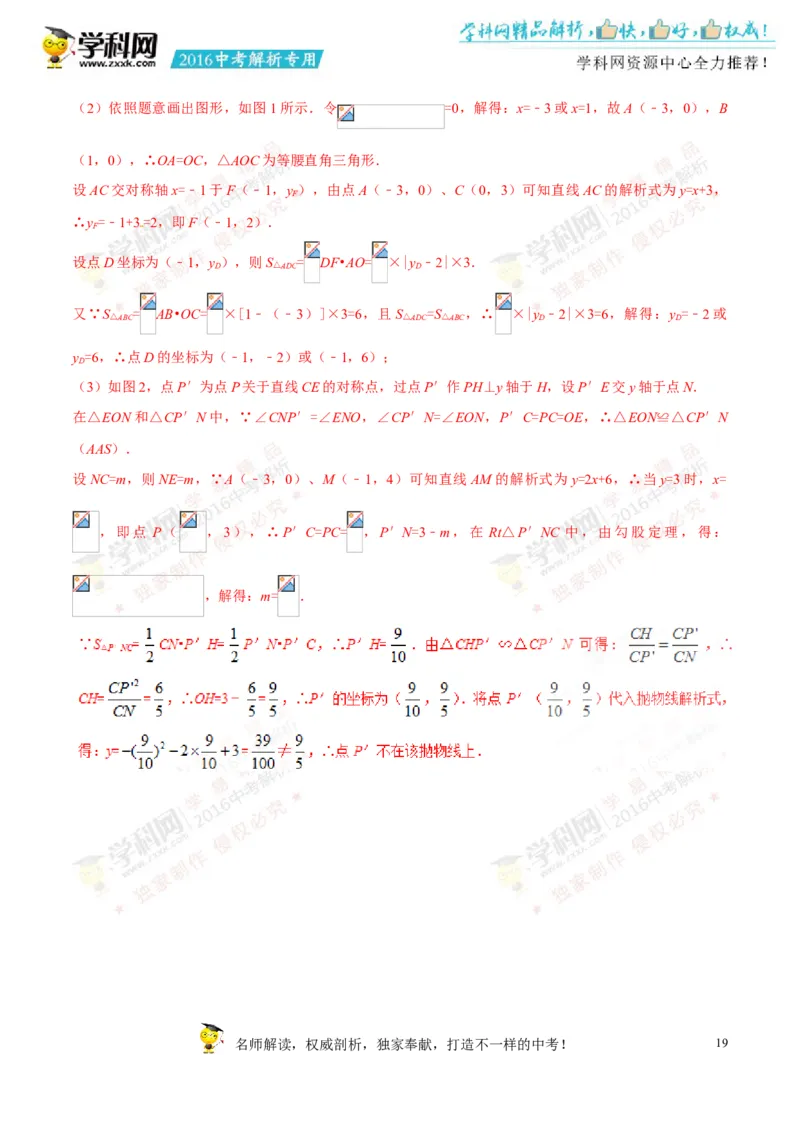 2016四川绵阳数学试卷+答案+解析(word整理版)_2026版初中金考卷&bull;45套中考试卷汇编系列合集_全国版中考真题(1)_各省市《历年中考真题》2013-2024(10)_历年中考真题（版本二，按省份划分）