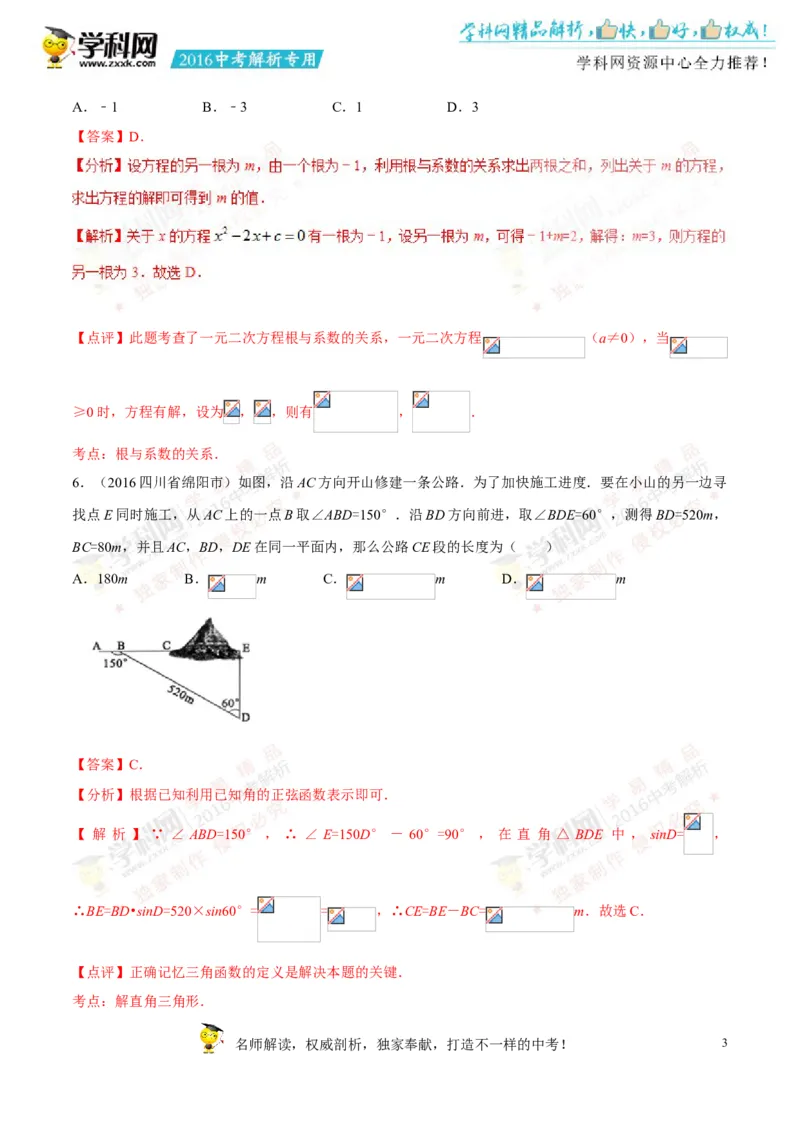 2016四川绵阳数学试卷+答案+解析(word整理版)_2026版初中金考卷&bull;45套中考试卷汇编系列合集_全国版中考真题(1)_各省市《历年中考真题》2013-2024(10)_历年中考真题（版本二，按省份划分）