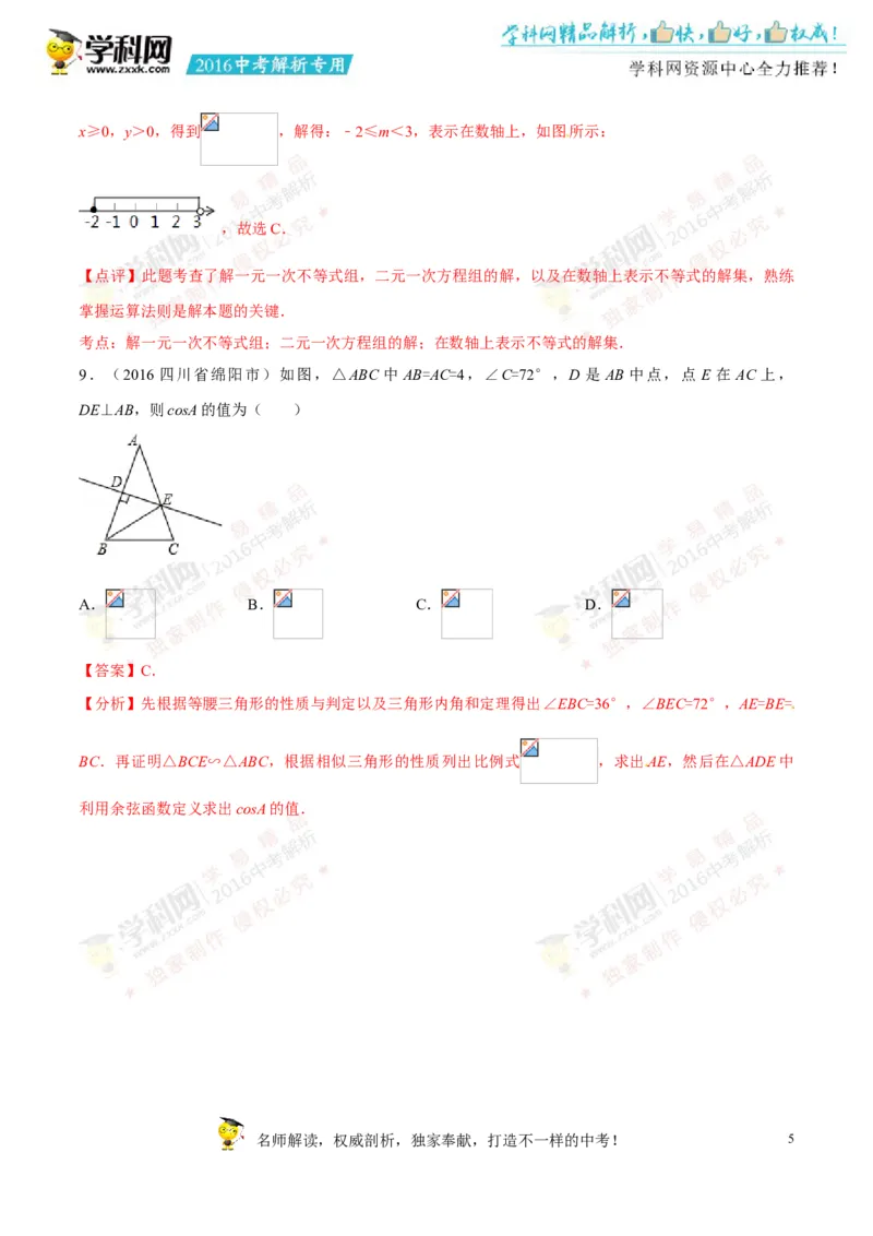2016四川绵阳数学试卷+答案+解析(word整理版)_2026版初中金考卷&bull;45套中考试卷汇编系列合集_全国版中考真题(1)_各省市《历年中考真题》2013-2024(10)_历年中考真题（版本二，按省份划分）