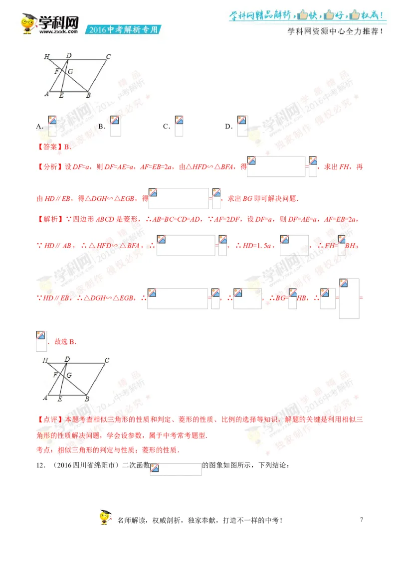 2016四川绵阳数学试卷+答案+解析(word整理版)_2026版初中金考卷&bull;45套中考试卷汇编系列合集_全国版中考真题(1)_各省市《历年中考真题》2013-2024(10)_历年中考真题（版本二，按省份划分）