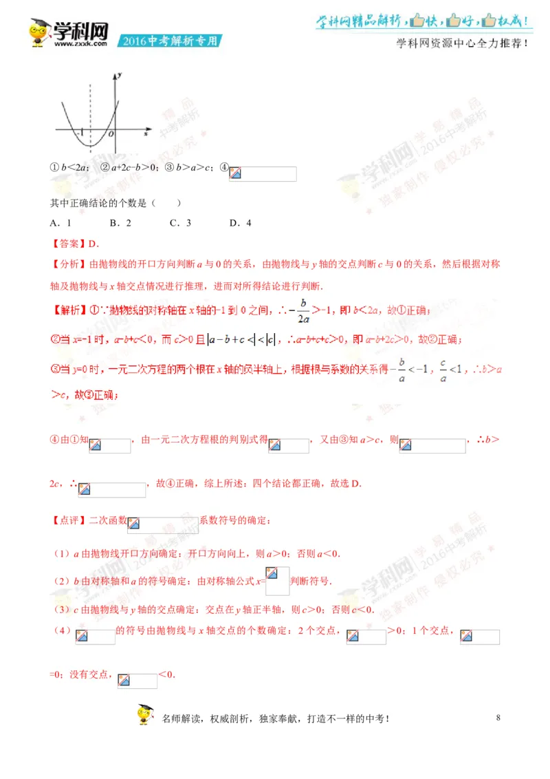 2016四川绵阳数学试卷+答案+解析(word整理版)_2026版初中金考卷&bull;45套中考试卷汇编系列合集_全国版中考真题(1)_各省市《历年中考真题》2013-2024(10)_历年中考真题（版本二，按省份划分）
