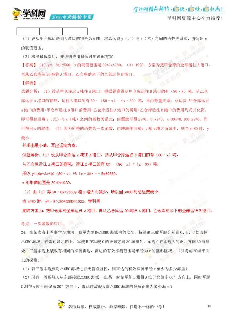 2016湖南衡阳数学试卷+答案+解析(word整理版)_2026版初中金考卷&bull;45套中考试卷汇编系列合集_全国版中考真题(1)_各省市《历年中考真题》2013-2024(10)_历年中考真题（版本二，按省份划分）
