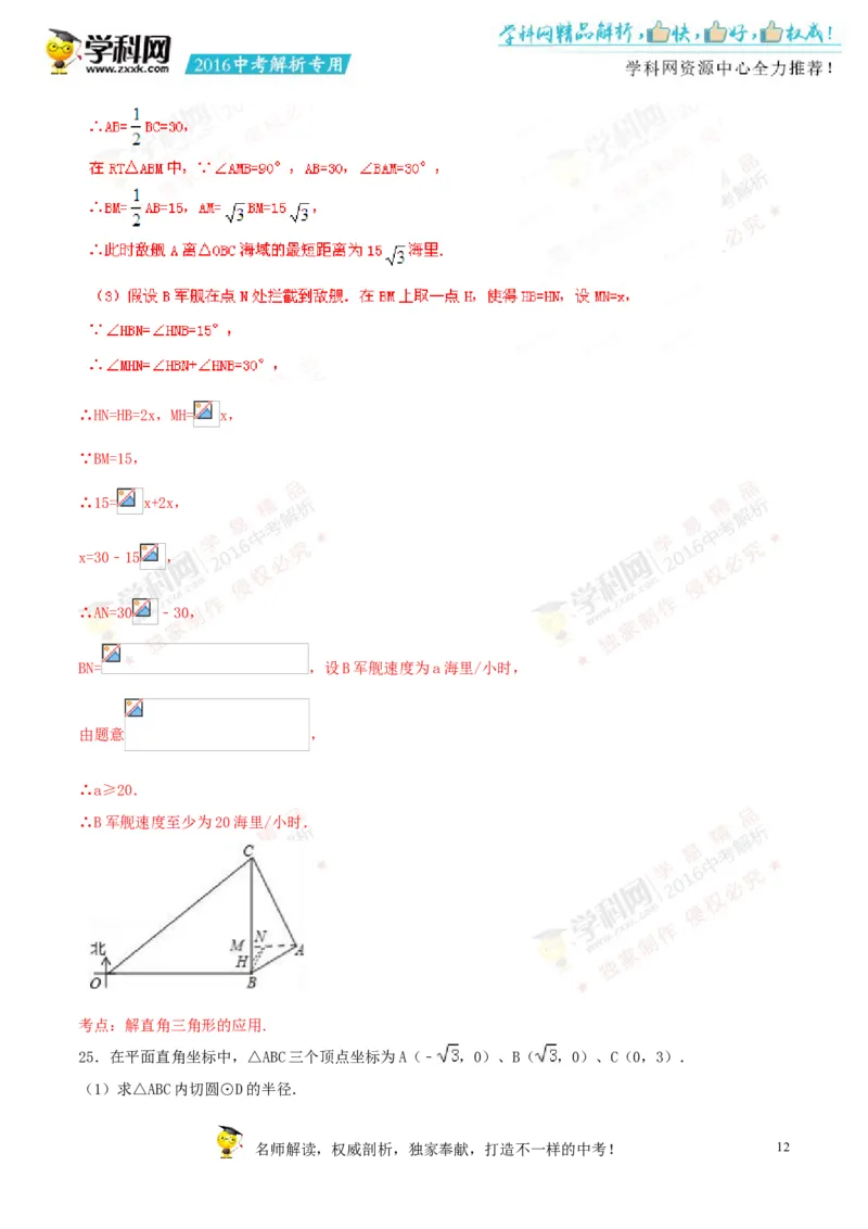 2016湖南衡阳数学试卷+答案+解析(word整理版)_2026版初中金考卷&bull;45套中考试卷汇编系列合集_全国版中考真题(1)_各省市《历年中考真题》2013-2024(10)_历年中考真题（版本二，按省份划分）
