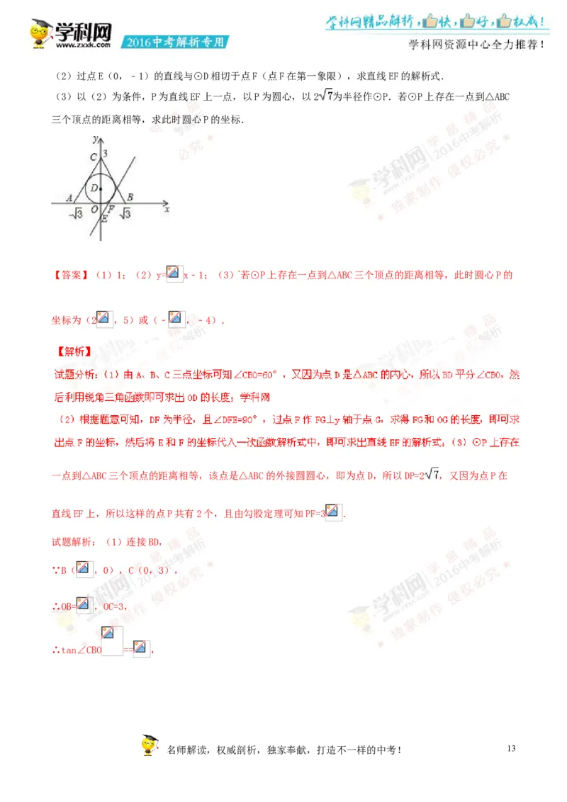 2016湖南衡阳数学试卷+答案+解析(word整理版)_2026版初中金考卷&bull;45套中考试卷汇编系列合集_全国版中考真题(1)_各省市《历年中考真题》2013-2024(10)_历年中考真题（版本二，按省份划分）