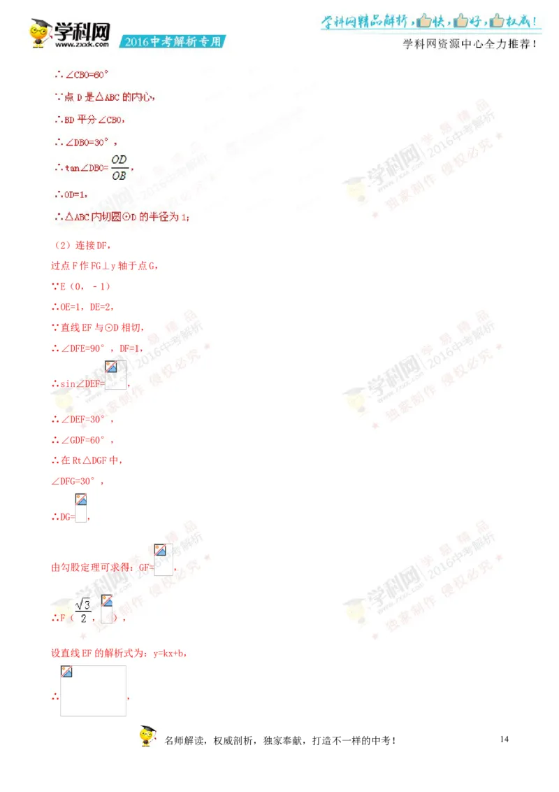 2016湖南衡阳数学试卷+答案+解析(word整理版)_2026版初中金考卷&bull;45套中考试卷汇编系列合集_全国版中考真题(1)_各省市《历年中考真题》2013-2024(10)_历年中考真题（版本二，按省份划分）