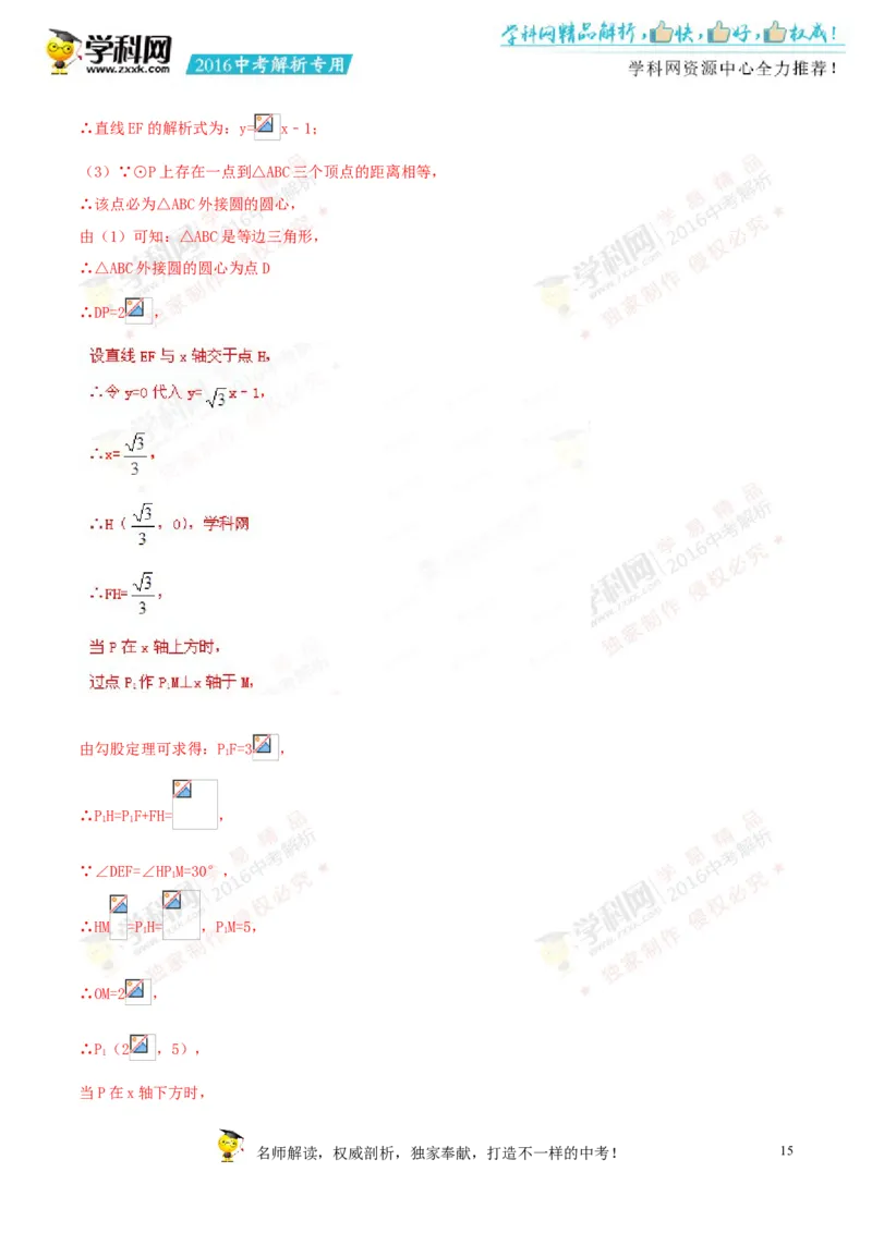 2016湖南衡阳数学试卷+答案+解析(word整理版)_2026版初中金考卷&bull;45套中考试卷汇编系列合集_全国版中考真题(1)_各省市《历年中考真题》2013-2024(10)_历年中考真题（版本二，按省份划分）