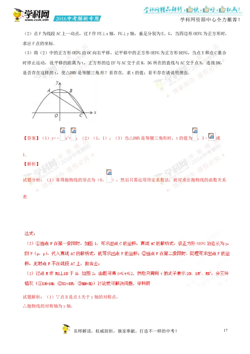 2016湖南衡阳数学试卷+答案+解析(word整理版)_2026版初中金考卷&bull;45套中考试卷汇编系列合集_全国版中考真题(1)_各省市《历年中考真题》2013-2024(10)_历年中考真题（版本二，按省份划分）