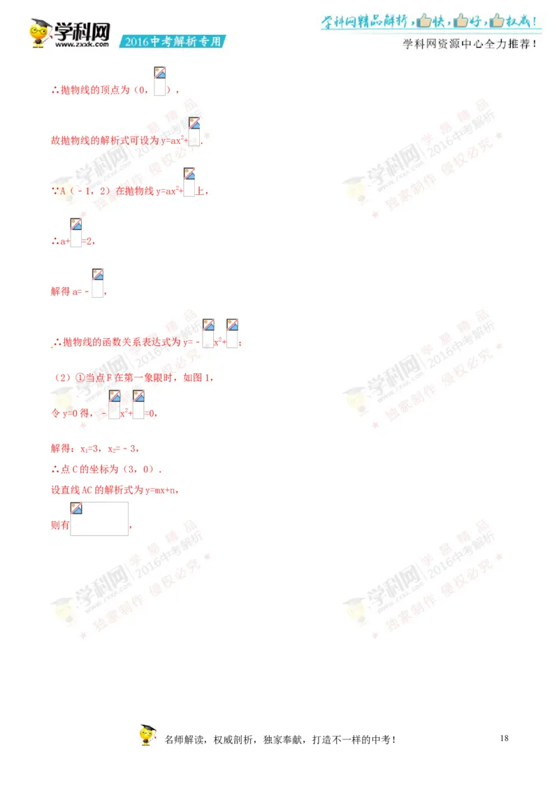 2016湖南衡阳数学试卷+答案+解析(word整理版)_2026版初中金考卷&bull;45套中考试卷汇编系列合集_全国版中考真题(1)_各省市《历年中考真题》2013-2024(10)_历年中考真题（版本二，按省份划分）