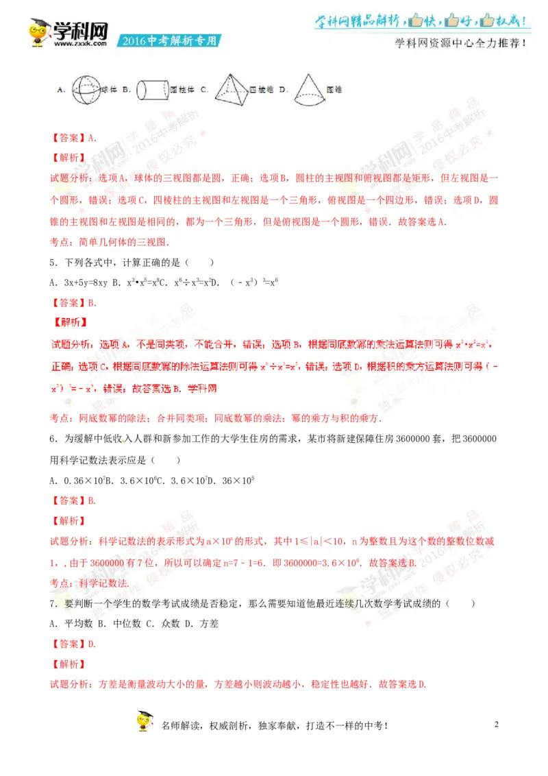 2016湖南衡阳数学试卷+答案+解析(word整理版)_2026版初中金考卷&bull;45套中考试卷汇编系列合集_全国版中考真题(1)_各省市《历年中考真题》2013-2024(10)_历年中考真题（版本二，按省份划分）