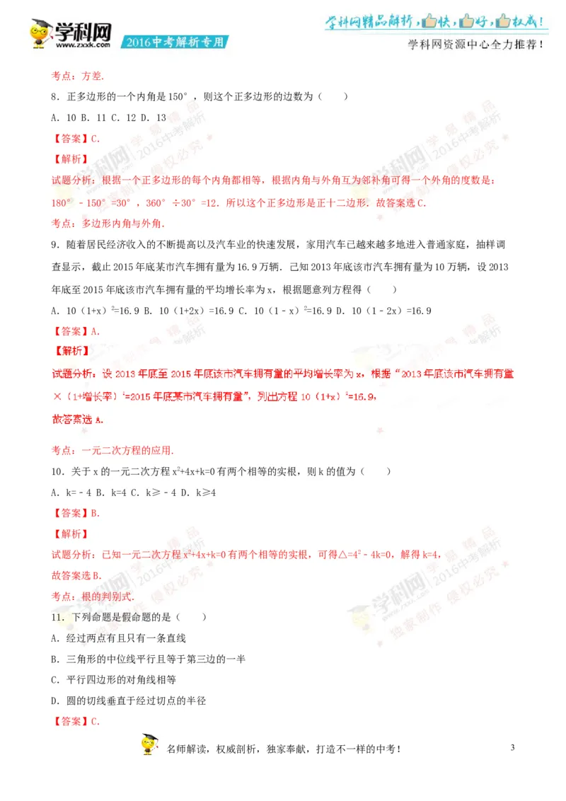 2016湖南衡阳数学试卷+答案+解析(word整理版)_2026版初中金考卷&bull;45套中考试卷汇编系列合集_全国版中考真题(1)_各省市《历年中考真题》2013-2024(10)_历年中考真题（版本二，按省份划分）