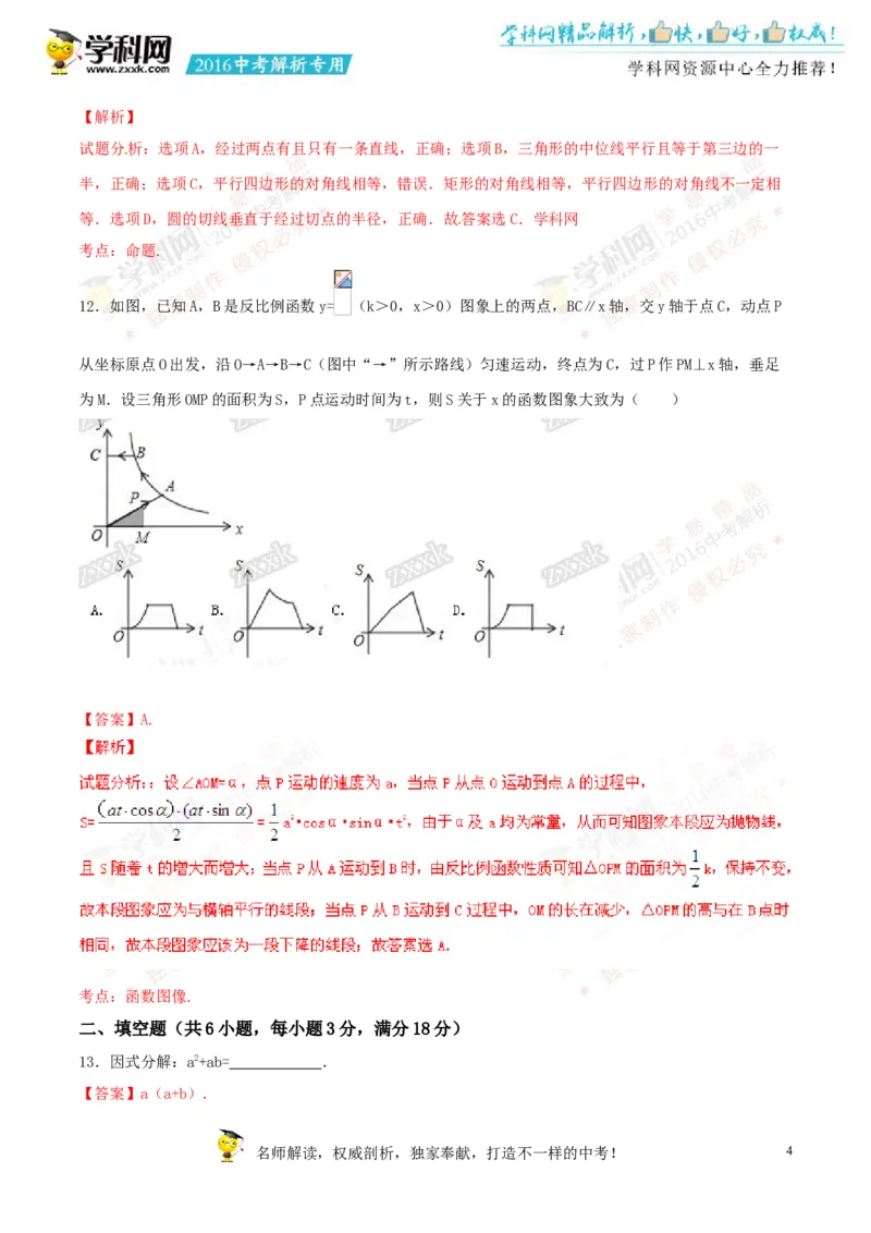 2016湖南衡阳数学试卷+答案+解析(word整理版)_2026版初中金考卷&bull;45套中考试卷汇编系列合集_全国版中考真题(1)_各省市《历年中考真题》2013-2024(10)_历年中考真题（版本二，按省份划分）