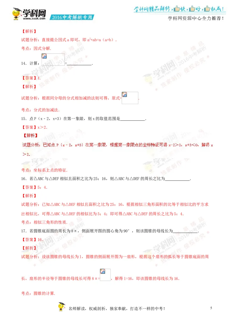 2016湖南衡阳数学试卷+答案+解析(word整理版)_2026版初中金考卷&bull;45套中考试卷汇编系列合集_全国版中考真题(1)_各省市《历年中考真题》2013-2024(10)_历年中考真题（版本二，按省份划分）