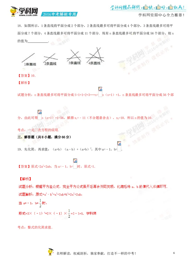 2016湖南衡阳数学试卷+答案+解析(word整理版)_2026版初中金考卷&bull;45套中考试卷汇编系列合集_全国版中考真题(1)_各省市《历年中考真题》2013-2024(10)_历年中考真题（版本二，按省份划分）