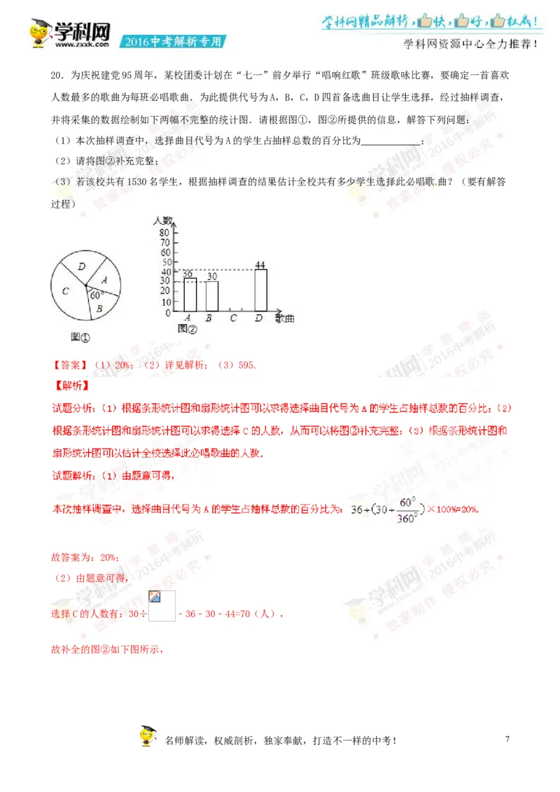 2016湖南衡阳数学试卷+答案+解析(word整理版)_2026版初中金考卷&bull;45套中考试卷汇编系列合集_全国版中考真题(1)_各省市《历年中考真题》2013-2024(10)_历年中考真题（版本二，按省份划分）
