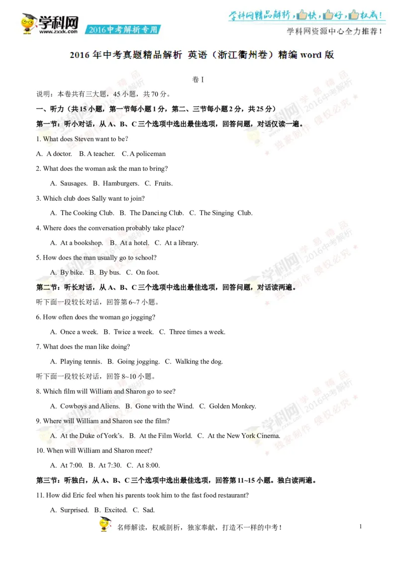 2016年浙江衢州英语试卷+答案+解析(word整理版)_2026版初中金考卷&bull;45套中考试卷汇编系列合集_全国版中考真题(1)_各省市《历年中考真题》2013-2024(10)_3.初中英语历年中考真题（2013-2024）