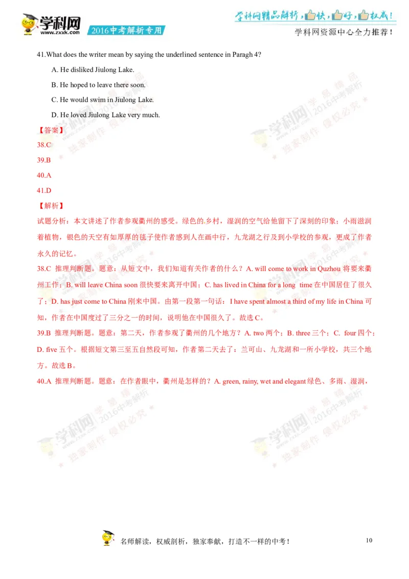 2016年浙江衢州英语试卷+答案+解析(word整理版)_2026版初中金考卷&bull;45套中考试卷汇编系列合集_全国版中考真题(1)_各省市《历年中考真题》2013-2024(10)_3.初中英语历年中考真题（2013-2024）