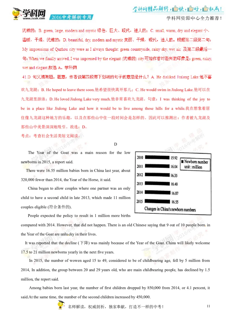 2016年浙江衢州英语试卷+答案+解析(word整理版)_2026版初中金考卷&bull;45套中考试卷汇编系列合集_全国版中考真题(1)_各省市《历年中考真题》2013-2024(10)_3.初中英语历年中考真题（2013-2024）