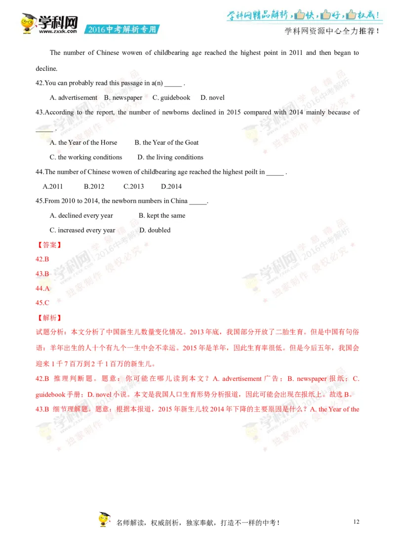 2016年浙江衢州英语试卷+答案+解析(word整理版)_2026版初中金考卷&bull;45套中考试卷汇编系列合集_全国版中考真题(1)_各省市《历年中考真题》2013-2024(10)_3.初中英语历年中考真题（2013-2024）