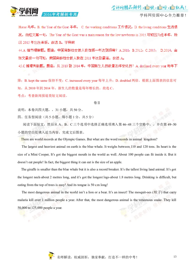 2016年浙江衢州英语试卷+答案+解析(word整理版)_2026版初中金考卷&bull;45套中考试卷汇编系列合集_全国版中考真题(1)_各省市《历年中考真题》2013-2024(10)_3.初中英语历年中考真题（2013-2024）