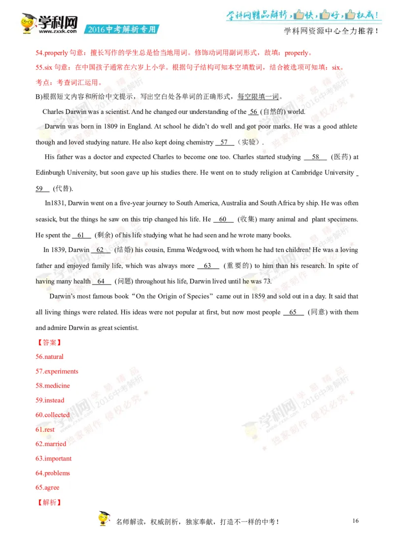 2016年浙江衢州英语试卷+答案+解析(word整理版)_2026版初中金考卷&bull;45套中考试卷汇编系列合集_全国版中考真题(1)_各省市《历年中考真题》2013-2024(10)_3.初中英语历年中考真题（2013-2024）