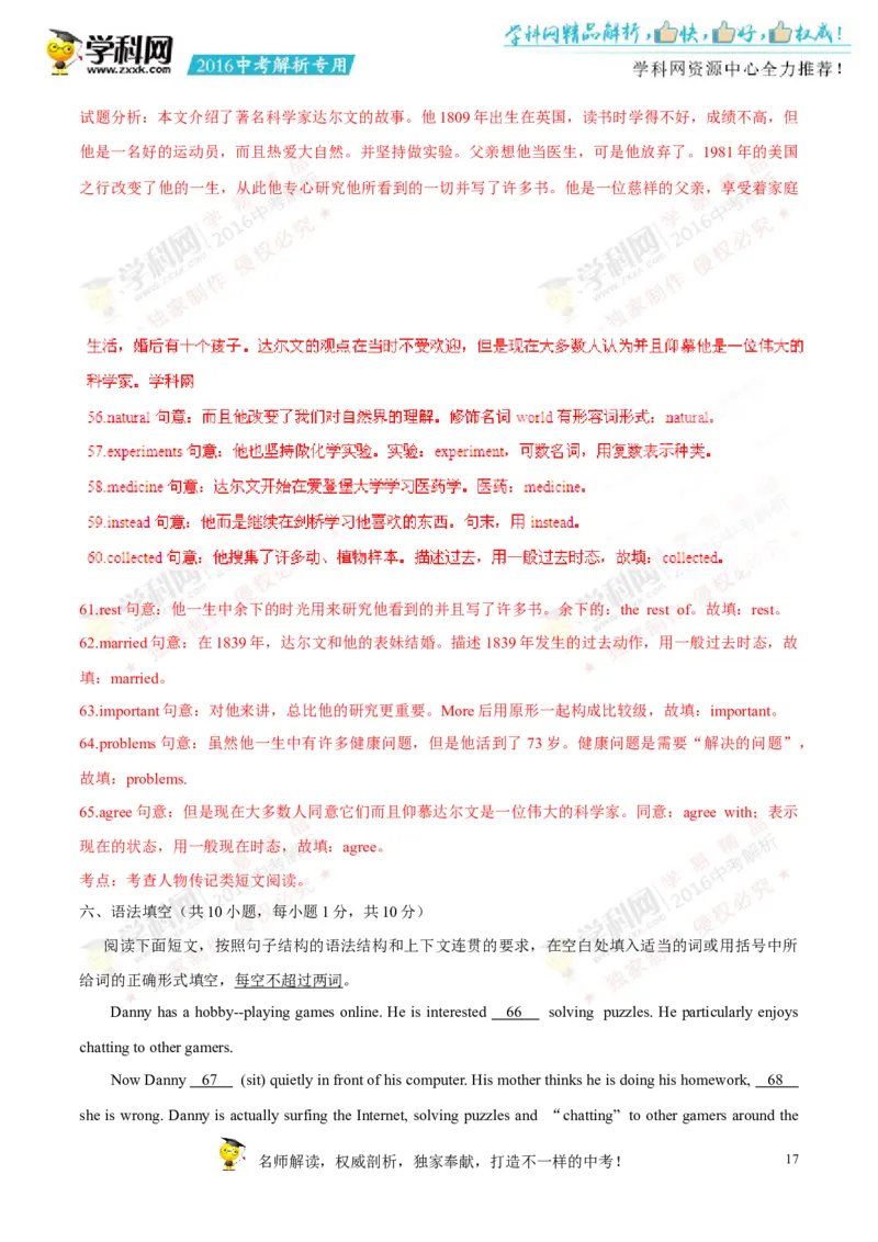 2016年浙江衢州英语试卷+答案+解析(word整理版)_2026版初中金考卷&bull;45套中考试卷汇编系列合集_全国版中考真题(1)_各省市《历年中考真题》2013-2024(10)_3.初中英语历年中考真题（2013-2024）