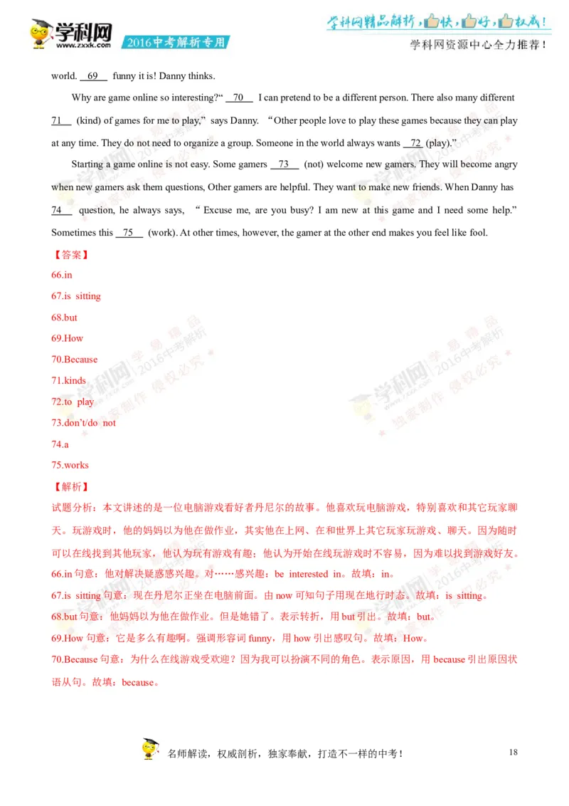 2016年浙江衢州英语试卷+答案+解析(word整理版)_2026版初中金考卷&bull;45套中考试卷汇编系列合集_全国版中考真题(1)_各省市《历年中考真题》2013-2024(10)_3.初中英语历年中考真题（2013-2024）