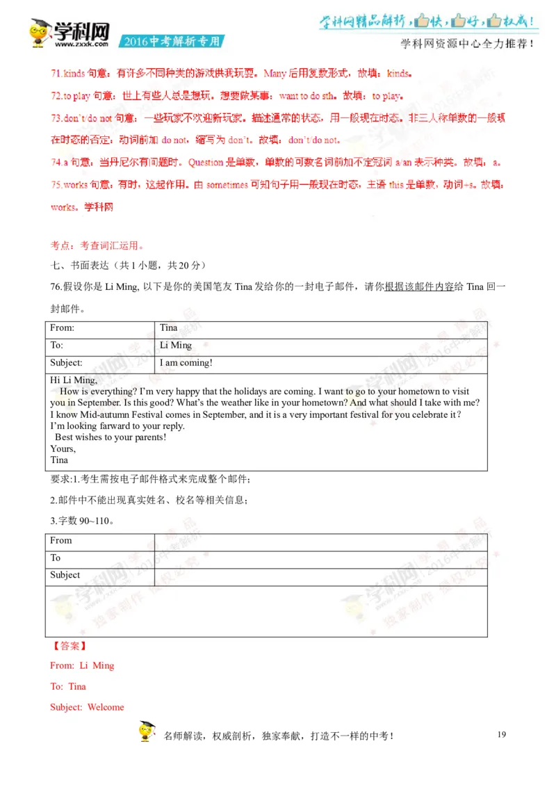 2016年浙江衢州英语试卷+答案+解析(word整理版)_2026版初中金考卷&bull;45套中考试卷汇编系列合集_全国版中考真题(1)_各省市《历年中考真题》2013-2024(10)_3.初中英语历年中考真题（2013-2024）