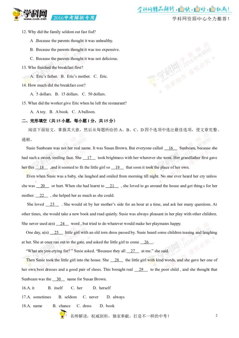 2016年浙江衢州英语试卷+答案+解析(word整理版)_2026版初中金考卷&bull;45套中考试卷汇编系列合集_全国版中考真题(1)_各省市《历年中考真题》2013-2024(10)_3.初中英语历年中考真题（2013-2024）