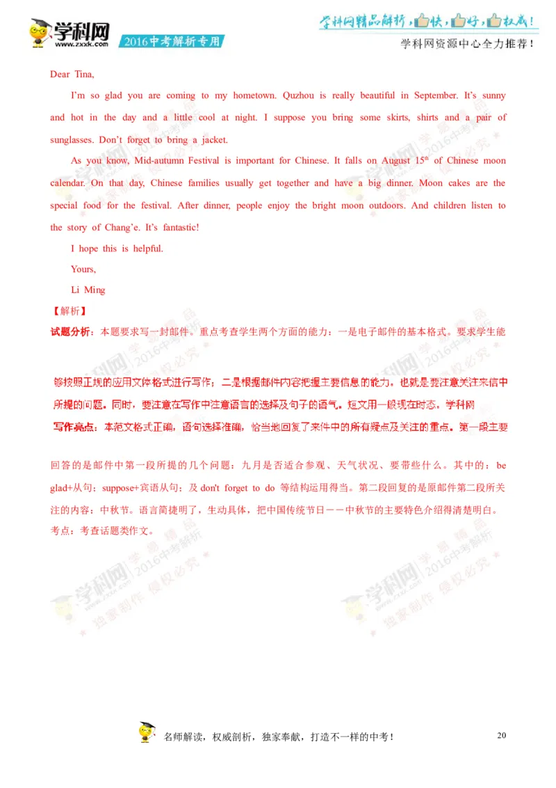 2016年浙江衢州英语试卷+答案+解析(word整理版)_2026版初中金考卷&bull;45套中考试卷汇编系列合集_全国版中考真题(1)_各省市《历年中考真题》2013-2024(10)_3.初中英语历年中考真题（2013-2024）
