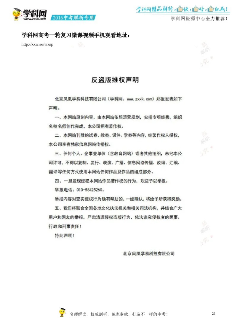 2016年浙江衢州英语试卷+答案+解析(word整理版)_2026版初中金考卷&bull;45套中考试卷汇编系列合集_全国版中考真题(1)_各省市《历年中考真题》2013-2024(10)_3.初中英语历年中考真题（2013-2024）