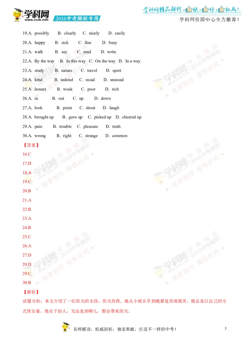 2016年浙江衢州英语试卷+答案+解析(word整理版)_2026版初中金考卷&bull;45套中考试卷汇编系列合集_全国版中考真题(1)_各省市《历年中考真题》2013-2024(10)_3.初中英语历年中考真题（2013-2024）