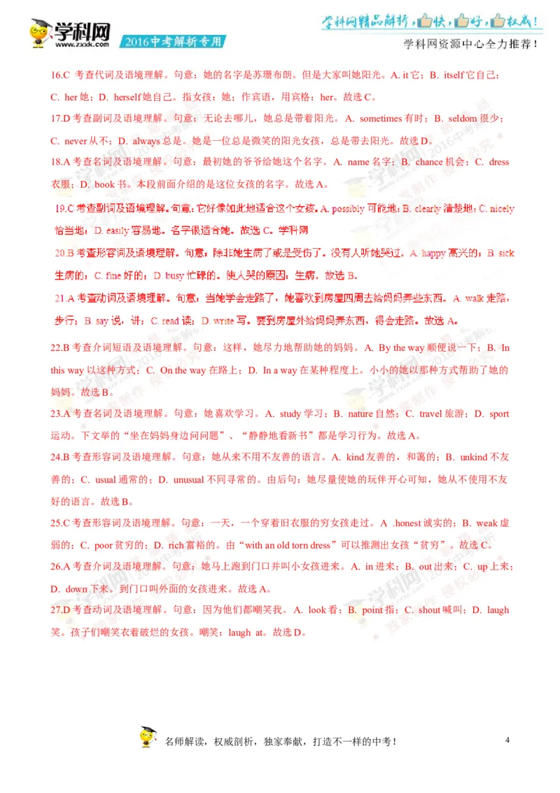 2016年浙江衢州英语试卷+答案+解析(word整理版)_2026版初中金考卷&bull;45套中考试卷汇编系列合集_全国版中考真题(1)_各省市《历年中考真题》2013-2024(10)_3.初中英语历年中考真题（2013-2024）