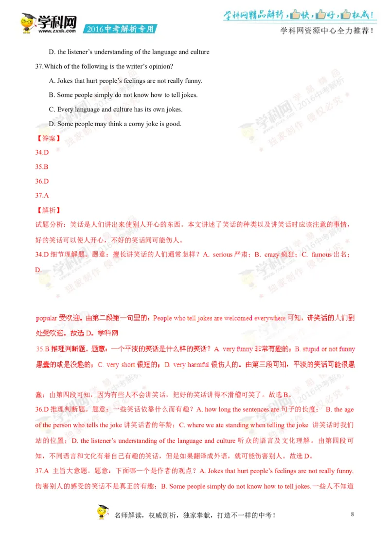2016年浙江衢州英语试卷+答案+解析(word整理版)_2026版初中金考卷&bull;45套中考试卷汇编系列合集_全国版中考真题(1)_各省市《历年中考真题》2013-2024(10)_3.初中英语历年中考真题（2013-2024）