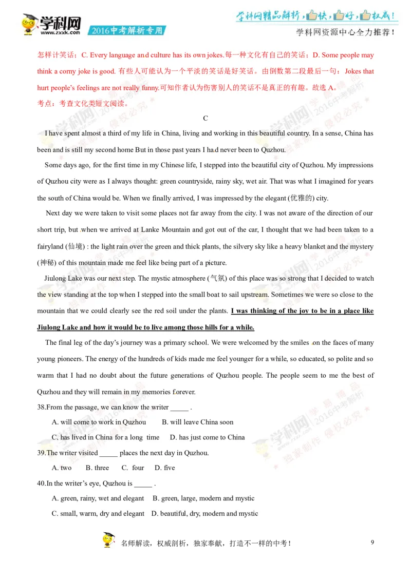 2016年浙江衢州英语试卷+答案+解析(word整理版)_2026版初中金考卷&bull;45套中考试卷汇编系列合集_全国版中考真题(1)_各省市《历年中考真题》2013-2024(10)_3.初中英语历年中考真题（2013-2024）