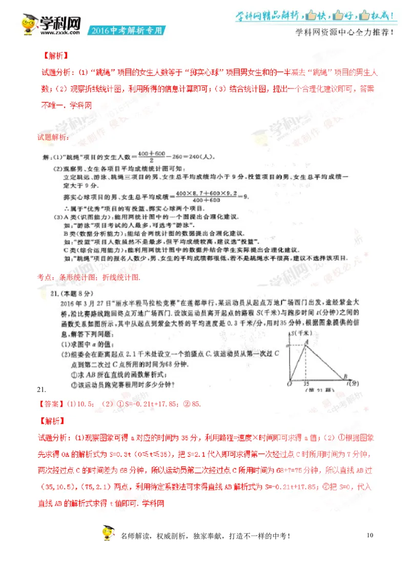 2016年浙江丽水数学试卷+答案+解析(word整理版)_2026版初中金考卷&bull;45套中考试卷汇编系列合集_全国版中考真题(1)_各省市《历年中考真题》2013-2024(10)_浙江_初中数学历年真题（2013-2024）