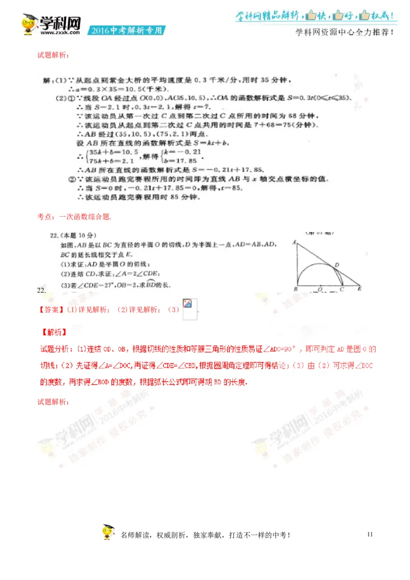 2016年浙江丽水数学试卷+答案+解析(word整理版)_2026版初中金考卷&bull;45套中考试卷汇编系列合集_全国版中考真题(1)_各省市《历年中考真题》2013-2024(10)_浙江_初中数学历年真题（2013-2024）