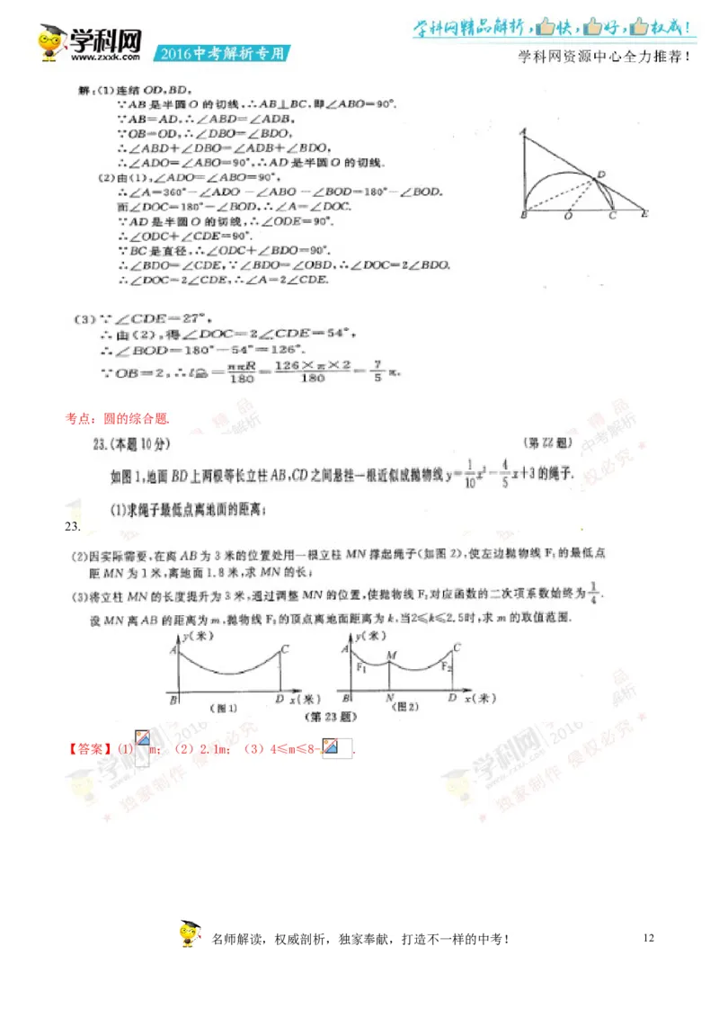 2016年浙江丽水数学试卷+答案+解析(word整理版)_2026版初中金考卷&bull;45套中考试卷汇编系列合集_全国版中考真题(1)_各省市《历年中考真题》2013-2024(10)_浙江_初中数学历年真题（2013-2024）