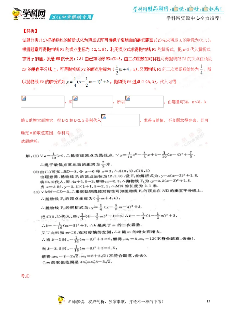 2016年浙江丽水数学试卷+答案+解析(word整理版)_2026版初中金考卷&bull;45套中考试卷汇编系列合集_全国版中考真题(1)_各省市《历年中考真题》2013-2024(10)_浙江_初中数学历年真题（2013-2024）