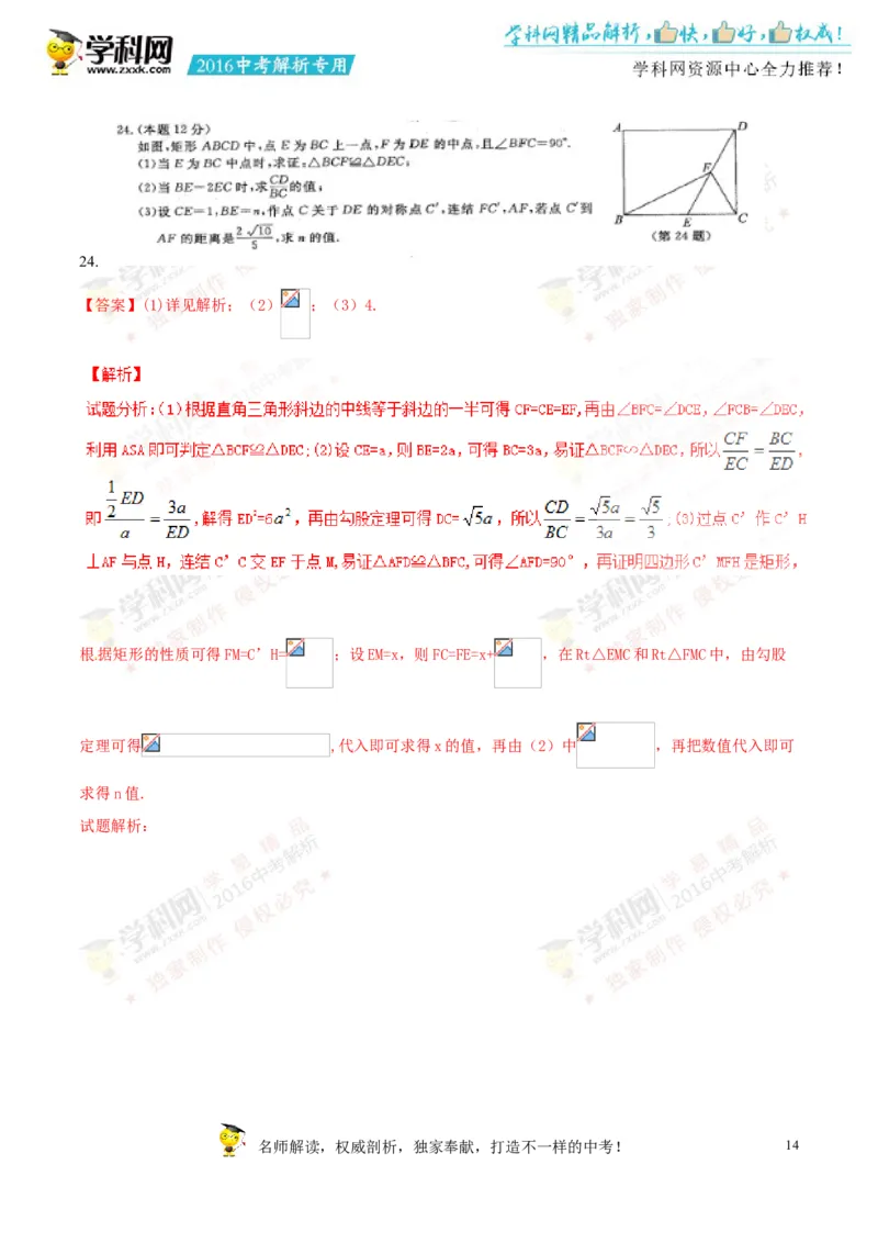 2016年浙江丽水数学试卷+答案+解析(word整理版)_2026版初中金考卷&bull;45套中考试卷汇编系列合集_全国版中考真题(1)_各省市《历年中考真题》2013-2024(10)_浙江_初中数学历年真题（2013-2024）