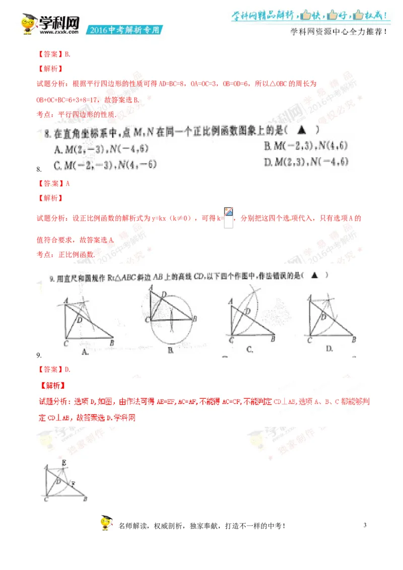 2016年浙江丽水数学试卷+答案+解析(word整理版)_2026版初中金考卷&bull;45套中考试卷汇编系列合集_全国版中考真题(1)_各省市《历年中考真题》2013-2024(10)_浙江_初中数学历年真题（2013-2024）