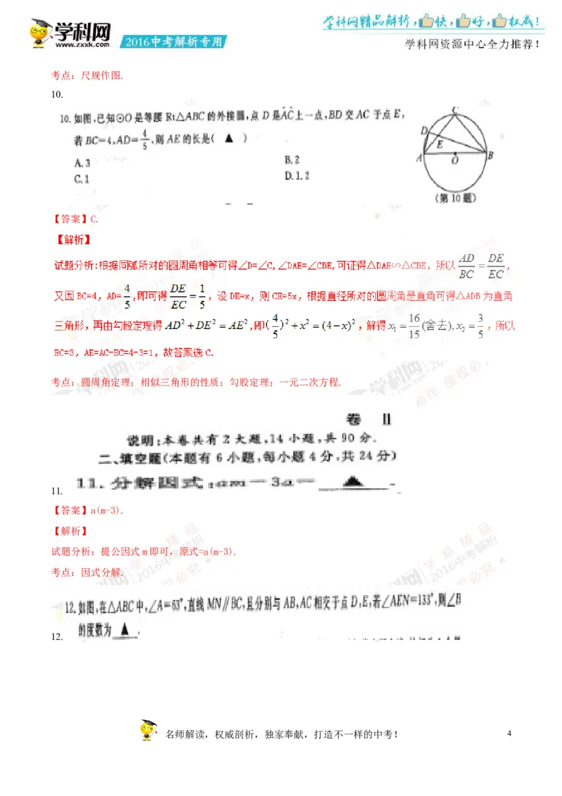 2016年浙江丽水数学试卷+答案+解析(word整理版)_2026版初中金考卷&bull;45套中考试卷汇编系列合集_全国版中考真题(1)_各省市《历年中考真题》2013-2024(10)_浙江_初中数学历年真题（2013-2024）