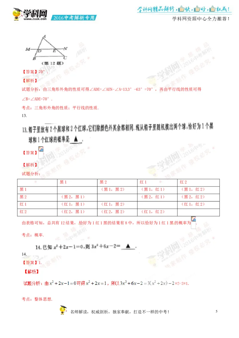 2016年浙江丽水数学试卷+答案+解析(word整理版)_2026版初中金考卷&bull;45套中考试卷汇编系列合集_全国版中考真题(1)_各省市《历年中考真题》2013-2024(10)_浙江_初中数学历年真题（2013-2024）